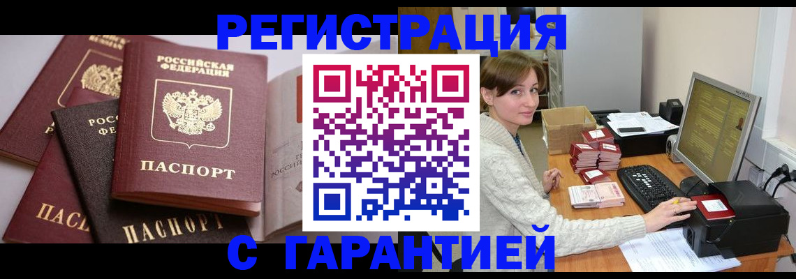 прописка для кредита в Муравленко