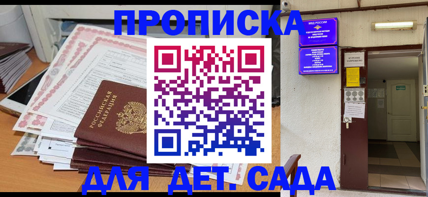 временная регистрация для школы в Муравленко