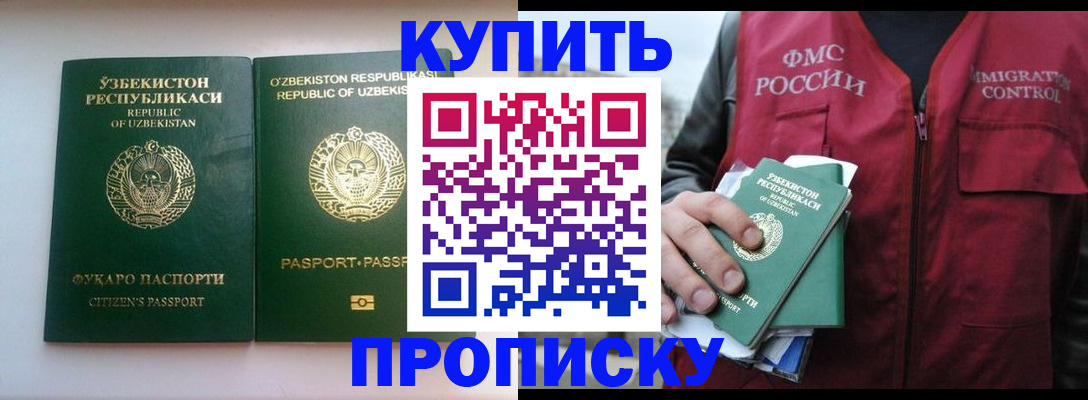 где прописаться в Муравленко