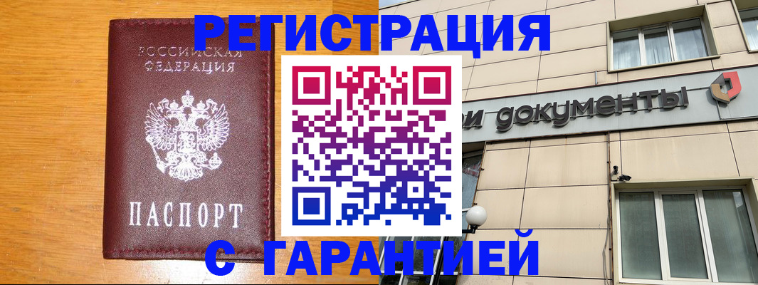 прописка законно в Муравленко