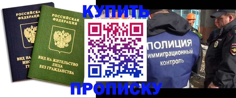 прописка для работы в Муравленко