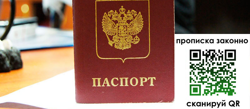 прописка в Муравленко